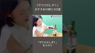 【ワイン好き必見】おすすめの割り方2選・お客様インタビュー [upl. by Dominy]