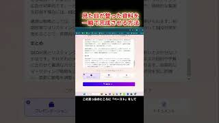 一瞬で見た目がキレイなプレゼン資料を作る方法 ChatGPTo1preview×ガンマAI [upl. by Merna]