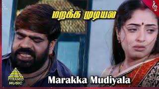 Veerasamy Tamil Movie Songs  Marakka Mudiyale Video Song  T Rajendar  Mumtaj  Sheela Kaur [upl. by Maddeu929]