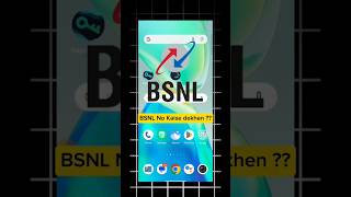 BSNL Number Check 2024  BSNL sim ka number Kaise nikale  shorts bsnl [upl. by Animahs461]