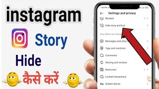 How To Hide Instagram Story From Someone  Instagram Story Hide Kaise Kare in hindi [upl. by Vitus]