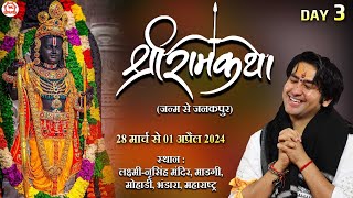 LIVE श्री राम कथा  Day3  Shri Ram Katha  Bageshwar Dham Sarkar  Bhandara Maharashtra [upl. by Lina]