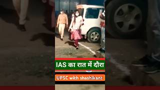 IAS रात में ड्यूटी पर🤯SDM🌺💐Srushti jayant Deshmukh💫 💯फिर😱💯😱lbsnaa upsc ias viral shorts [upl. by Nipsirc]