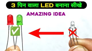 💡3 पिन वाला Led Bulb बनाना सीखे ✅  Make 3 leg Led Bulb  5mm led idea  Azad Technical [upl. by Aerdnaek667]