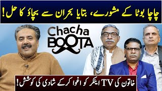 Aftab Iqbal Show  Chacha Boota  Episode 19  5 March 2024  GWAI [upl. by Aramas]