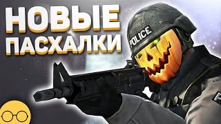 Хеллоуинское обновление  Новые пасхалки  Обновление CSGO [upl. by Nalyd374]