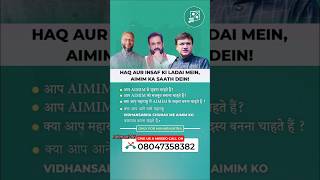 🪁Kya aap Aimim 🤘Se jmJudna Chahte Hain aimim asaduddinowaisi akbaruddinowaisi shorts viral yt [upl. by Aynatan75]