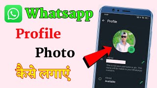 Whatsapp Profile Photo Kaise Lagaye  WhatsApp Dp Kaise Lagaye  Arbaz Technical Boss [upl. by Oibaf]