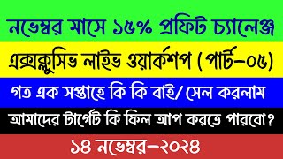 November Profit Challenge15 Gains। Exclusive Live Workshop। Part05 [upl. by Aeht]