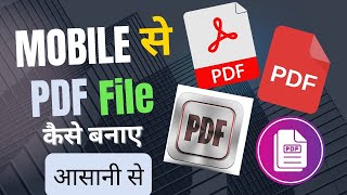 Photo ko pdf kaise banayeMobile se pdf file kaise banaye How to create a PDF file on mobile [upl. by Leclair]