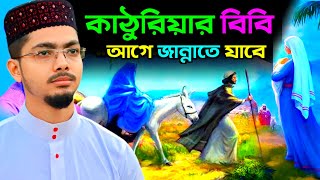 উম্মে জামিলা কে  কেনো সবার আগে জান্নাতে যাবে  Alamin Gojol  bangla gojol  বাংলা গজল  Ghazal [upl. by Forrest]