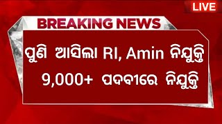 OSSSC RI Amin ARI Recruitment 2023  Odisha RI Amin Recruitment  Govt Jobs in Odisha [upl. by Aneerb]