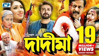 Dadi Maa  দাদীমা  Shakib Khan  Apu  Dipjol  Dighi  Misha  ATM Shamsuzzaman  Bangla Movie [upl. by Trocki]