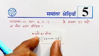 class 10th Maths chapter 5 example 11 उदाहरण 11 [upl. by Revned256]