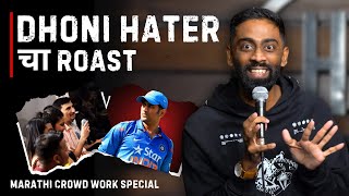 DHONI HATER CHA ROAST  Pranit More  Marathi StandUp Comedy  Crowd Work Special [upl. by Westley85]