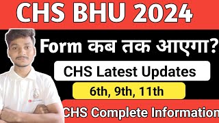 CHS BHU 2024 Application Form कब तक आता है  CHS Latest Updates l CHS Class 6th9th11th Details [upl. by Oniratac866]