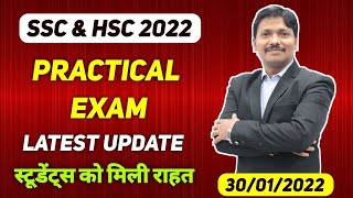 SSC amp HSC Practical Exam 2022 Relaxation  Maharashtra Board  Dinesh Sir [upl. by Shelagh]