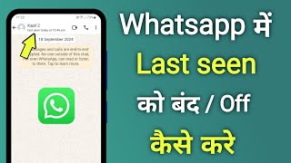 whatsapp se last seen kaise band kare  whatsapp par last seen off kaise kare [upl. by Duthie905]