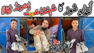 Sher Shah Shoes Godown  Branded Shoes In Pakistan  Lunda Bazaar  Sohrab Godown brandedshoes [upl. by Aeresed839]