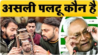 पलटू नीतीश नहीं राजद और भाजपा है  Bihar politics  Nitish kumar  Tejashwi Yadav  MVS FILMS [upl. by Acina268]