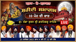 HD Live 10 ਪੋਹ ਦੀ ਰਾਤ Safar E Shahadat Shaheedi Samagam Gurdwara Thanda Burj Fatehgarh Sahib [upl. by Nyrol]