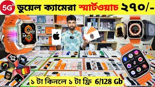 Smart Watch Price In Bangladesh 2024🔥Apple Smartwatch Price In Bangladesh 2024 😱 Ultra Smart Watch [upl. by Adaynek]