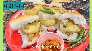 वडापावVadapav Recipe वडापाव सोबत मेळणारी लालतिखट चटणी आणि वडापाव रेसिपी in KavitasSvyampakghar [upl. by Leacim178]