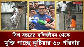 দেশ টিভিতে সংবাদ প্রচারের পর বন্দিজীবন থেকে মুক্তি পাচ্ছে কুষ্টিয়ার ৩০ পরিবার  Kushtia  Desh TV [upl. by Cadmann]