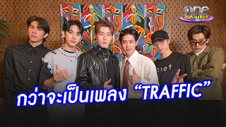 “PROXIE” เผยกว่าจะเป็นเพลงใหม่ “TRAFFIC”  ประเด็นร้อน2024 [upl. by Aisatan962]