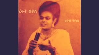 Hirut Bekele  ሃሳብ ትካዜ  Hasab Tikaze [upl. by Eldorado]