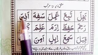 Learn QaidaLesson no 10 Takhti no 4 Part 2زیرمشقOnline Learn Qaida Trust Jamiat Taleemul Quran [upl. by Inej]