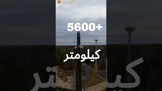 روسيا ترد على أوكرانيا بصاروخ quotأوريشنيكquot العابرة للقارات 🚀⚠️ [upl. by Nerej151]