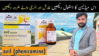 avil tablet uses  how to uses avil syrup  avil injection ka estemal  pheniramine maleate uses [upl. by Benoit402]