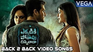 Ekkadiki Pothavu Chinnavada Movie Songs  Back to Back Song Teasers [upl. by Fae]