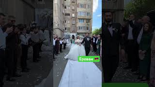 Шикарная армянская свадьба в Ереване🇷🇺  Armenian Wedding in Erevan💍 [upl. by Bussey856]