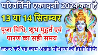 एकादशी कब है 2024 Ekadashi kab hai  Ekadashi September 2024 gyaras Kab Ki Hai Ekadashi kab ki hai [upl. by Krishna]