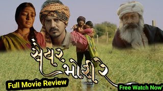 સૈયર મોરી રે ગુજરાતી ફિલ્મ  Saiyar Mori Re Full Movie Review  Gujarati Movie [upl. by Skardol63]