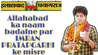 Allahabad ka naam badalne par IMRAN PRATAPGARHI ke misre Allahabad bola hai Allahabad bolenge [upl. by Cammie]