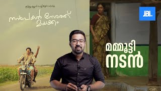 Nanpakal Nerathu Mayakkam Review BY JBITv  Mammootty  Lijo Jose Pellissery  Mammootty Kampany [upl. by Losyram820]