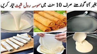 Ramzan Special 10 Minutes RecipeChicken Spring Roll With Homemade Sheets Roll Patti  Samosa Patti [upl. by Ahsercal]