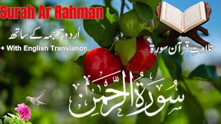 Surah Rahman Recitation Full  55سورۃ الرحمن  Surah Rahman With Urdu English Translation [upl. by Naliorf]