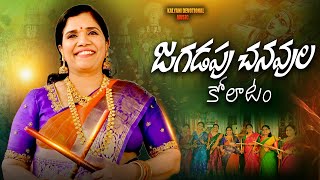 Jagadapu Chanavula Jajara Full Song 2024Annamayya Kolata Sankirtana  Singer Kalyani Dwibhashyam [upl. by Cordeelia]