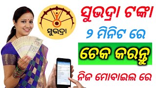 how to check bank payments account balanceHow to chek subhdar yojana moneySubhdar yojana [upl. by Anirdnajela692]