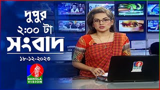 দুপুর ২টার বাংলাভিশন সংবাদ  Bangla News  18 December 2023  200 PM  Banglavision News [upl. by Lashoh]