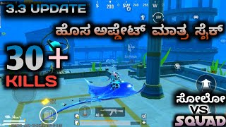 ಹೊಸ UPDATE ಮಾತ್ರ ಸೂಪರ್ ಗುರು 🔥 30  KILLS  ಸೋಲೋ VS SQUAD  BGMI KANNADA  RUSH GAME PLAY [upl. by Nisay5]