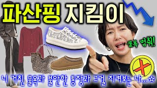 각인각색 스타일별 개인 맞춤 장바구니 OX  가을신상 같이봐요 [upl. by Gruber]