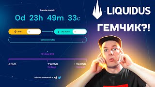 Liquidus Finance  Одно место для всех ваших пулов ликвидности и ферм PRESALE сегодня НЕ пропусти [upl. by Rea]