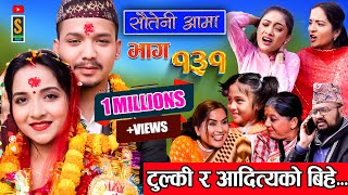 Sauteni Aama  सौतेनी आमा  Episode 131  Social Serial February 11 2024 [upl. by Fries]