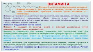 № 205 Органическая химия Тема 28 Витамины Часть 23 Витамин А [upl. by Bivins]