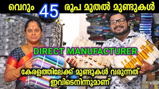 വെറും 45 രൂപ മുതൽ മുണ്ടുകൾ Erode Manufacturer Erode wholesale market Dhotis [upl. by Eenar974]